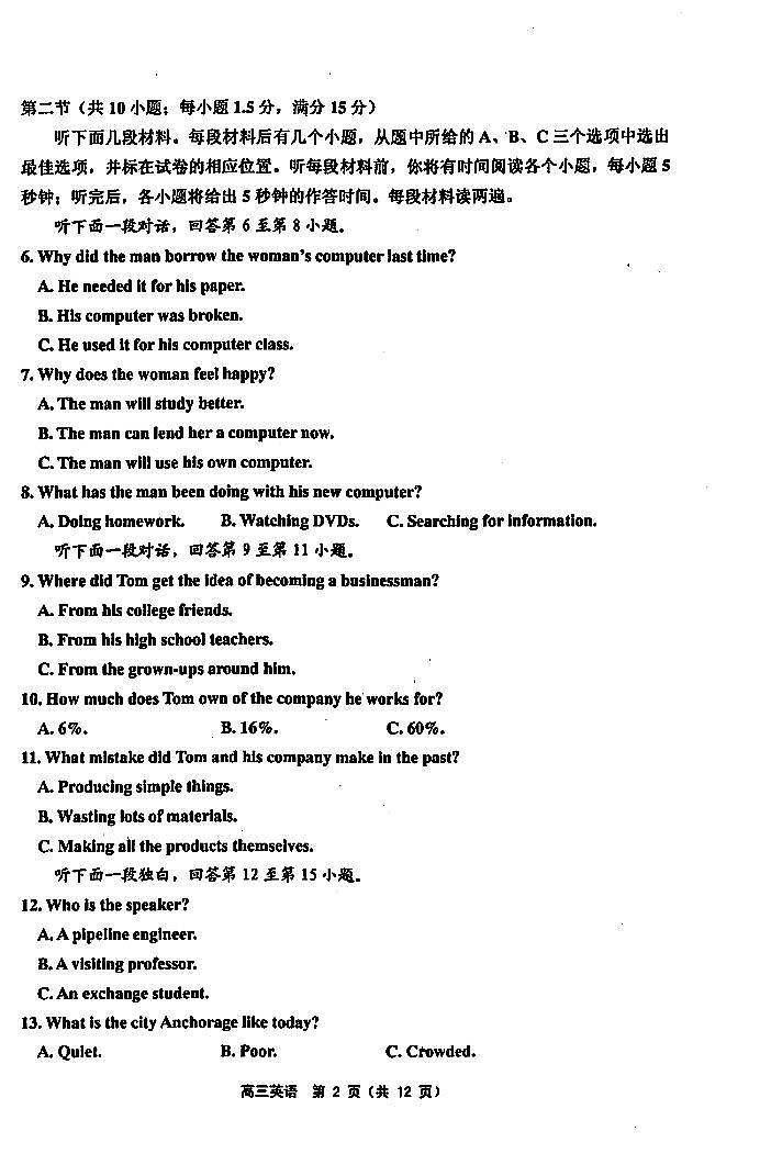 2019届天津市蓟州等部分区高三上学期期末联考英语试题 PDF版含答案03