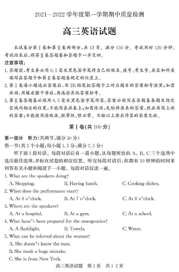 2022届山东省济宁市兖州区高三上学期期中考试英语试题第1页