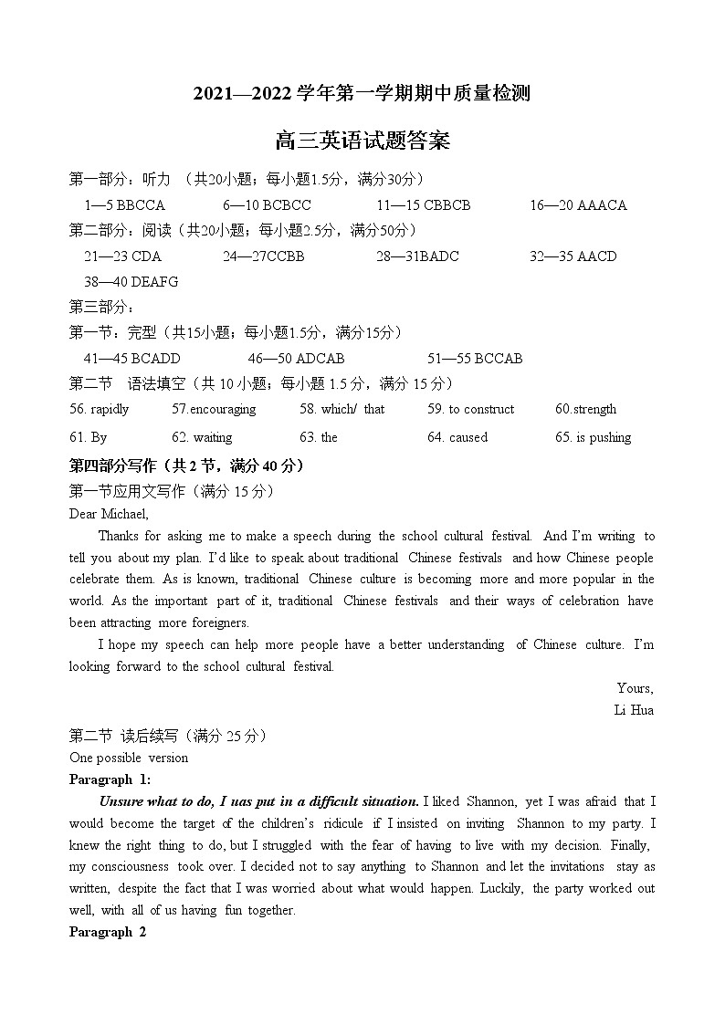 2022届山东省济宁市兖州区高三上学期期中考试英语试题答案第1页