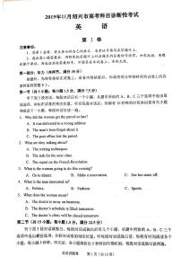 2020届浙江省绍兴市高三上学期11月选考科目诊断性考试英语试题 PDF版 听力