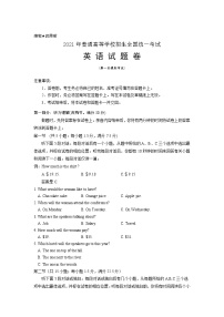 宁夏银川市2021年普通高等学校招生全国统一考试（第一次模拟考试）英语试卷