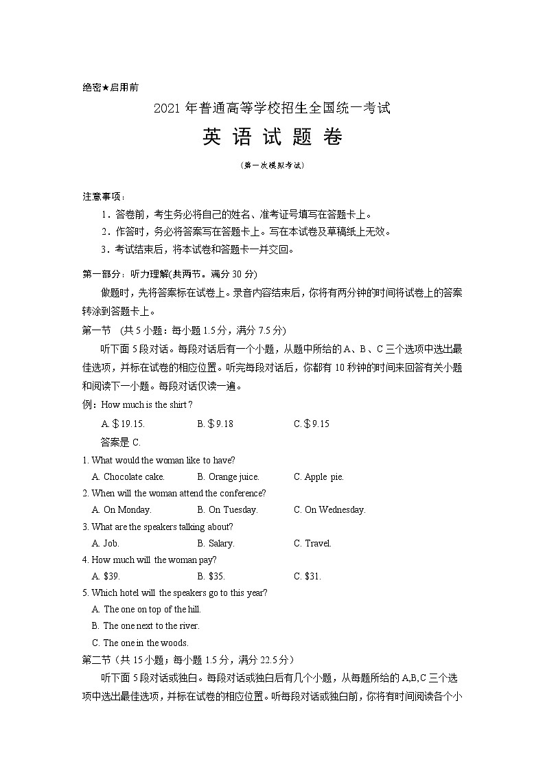 宁夏银川市2021年普通高等学校招生全国统一考试（第一次模拟考试）英语试卷第1页