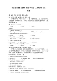 江苏省南京市六校联考2021-2022学年高一上学期期中考试英语试题含答案