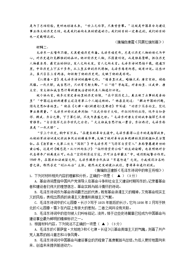江苏省南京市六校联考2021-2022学年高一上学期期中考试语文试题含答案第2页