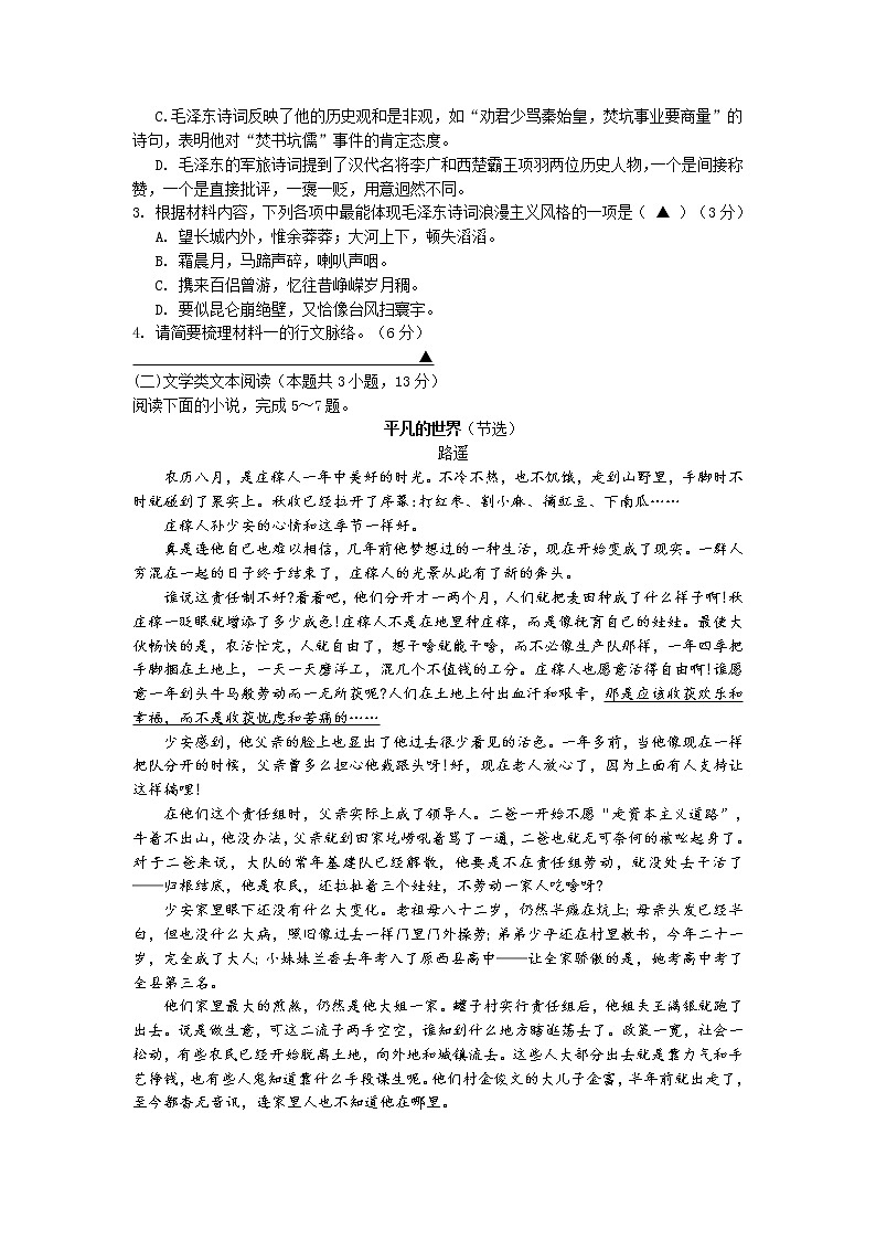 江苏省南京市六校联考2021-2022学年高一上学期期中考试语文试题含答案第3页