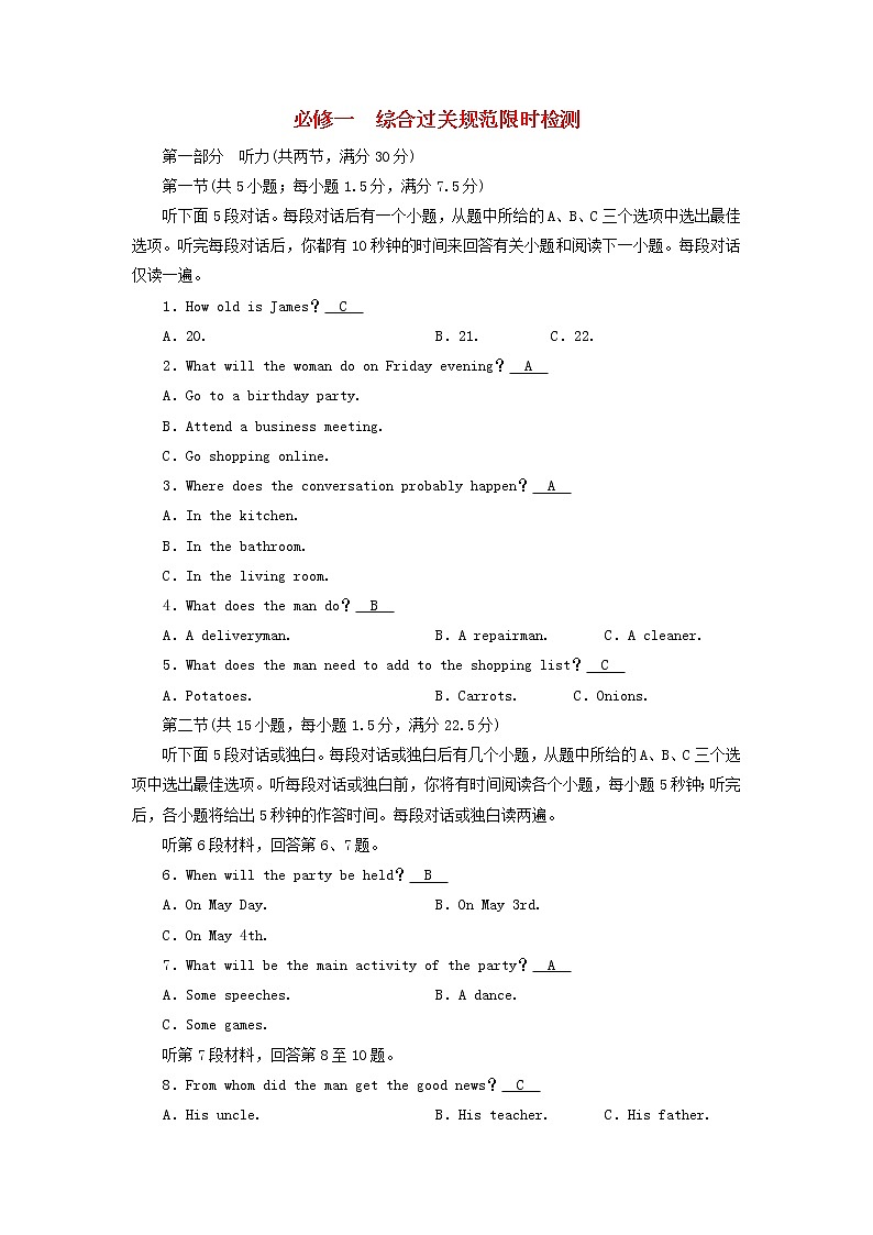2022版高考英语一轮复习考案1必修一练习含解析外研版20210520249学案第1页