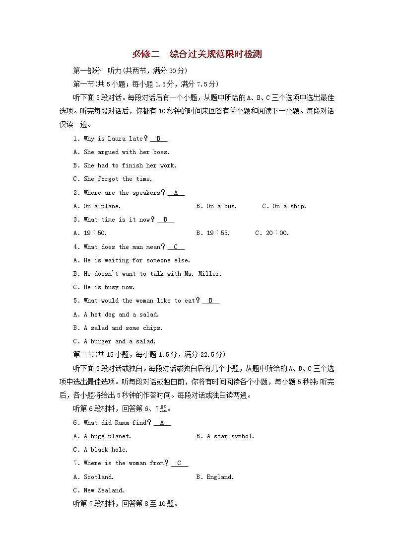 2022版高考英语一轮复习考案2必修二练习含解析外研版20210520250学案01
