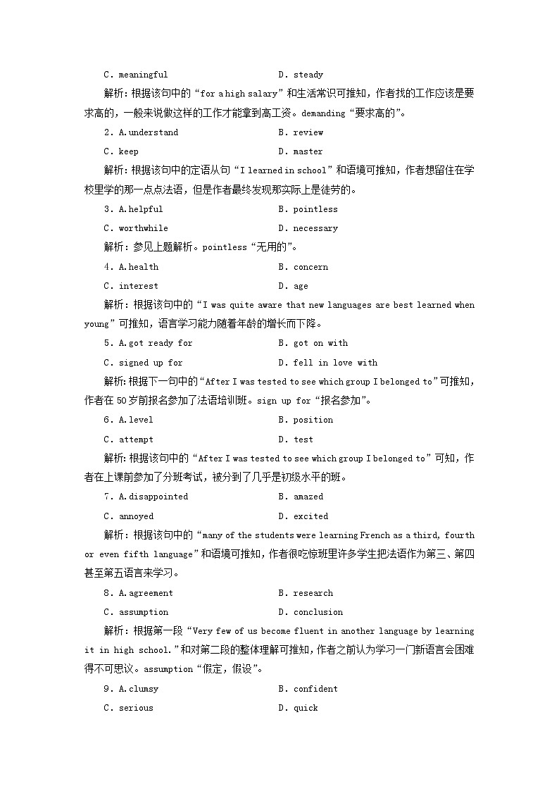 2022版高考英语一轮复习练案1必修1Module1MyFirstDayatSeniorHigh练习含解析外研版20210520257学案02
