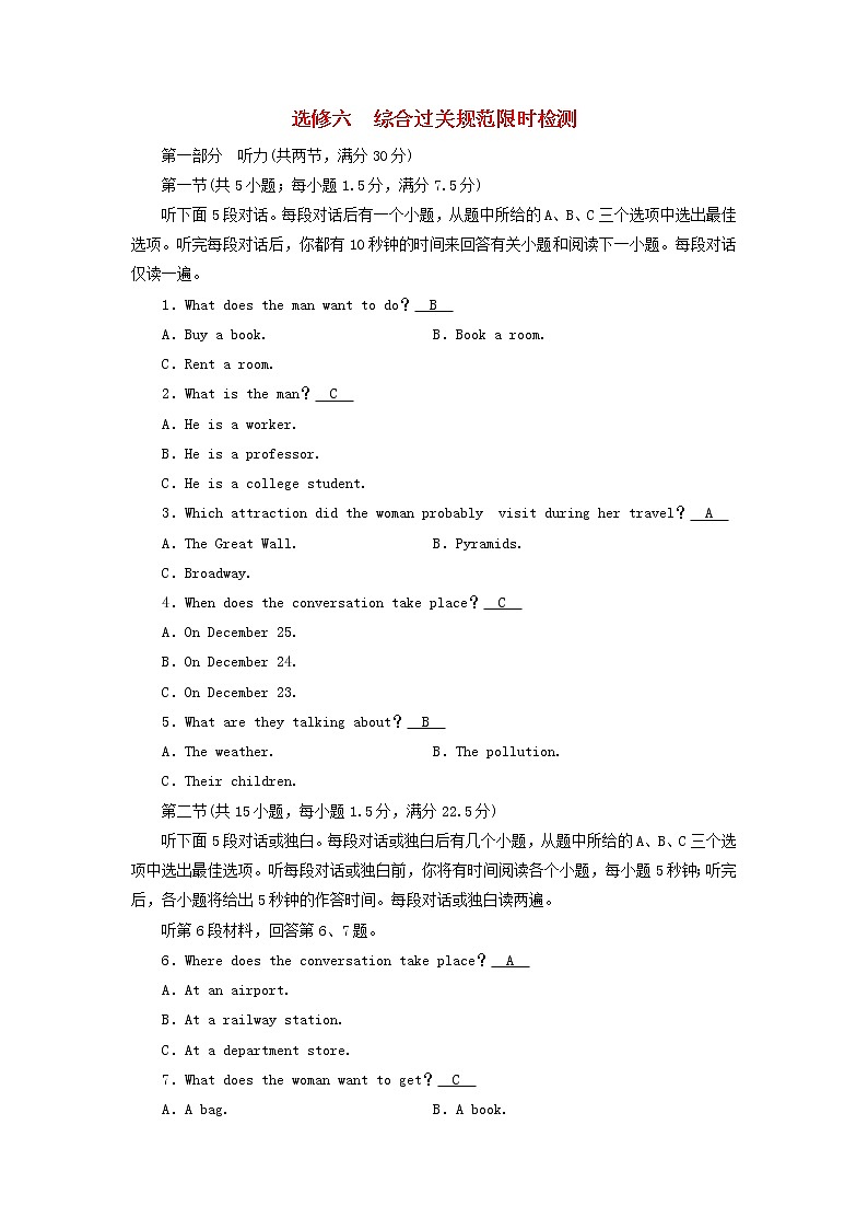 2022版高考英语一轮复习考案6选修六练习含解析外研版20210520254学案01