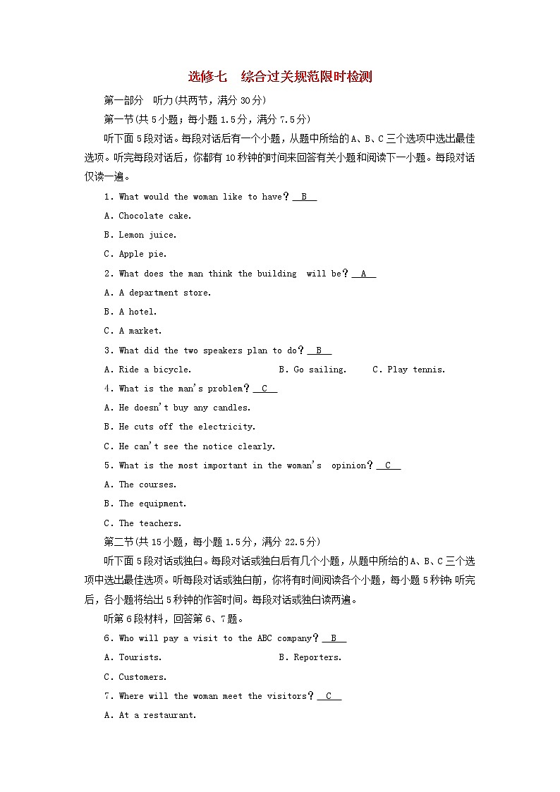 2022版高考英语一轮复习考案7选修七练习含解析外研版20210520255学案01