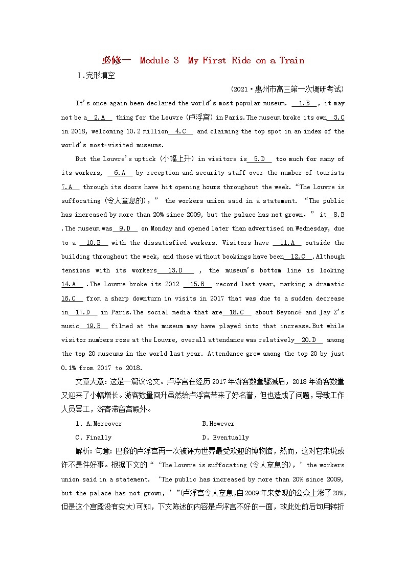 2022版高考英语一轮复习练案3必修1Module3MyFirstRideonaTrain练习含解析外研版20210520279学案01