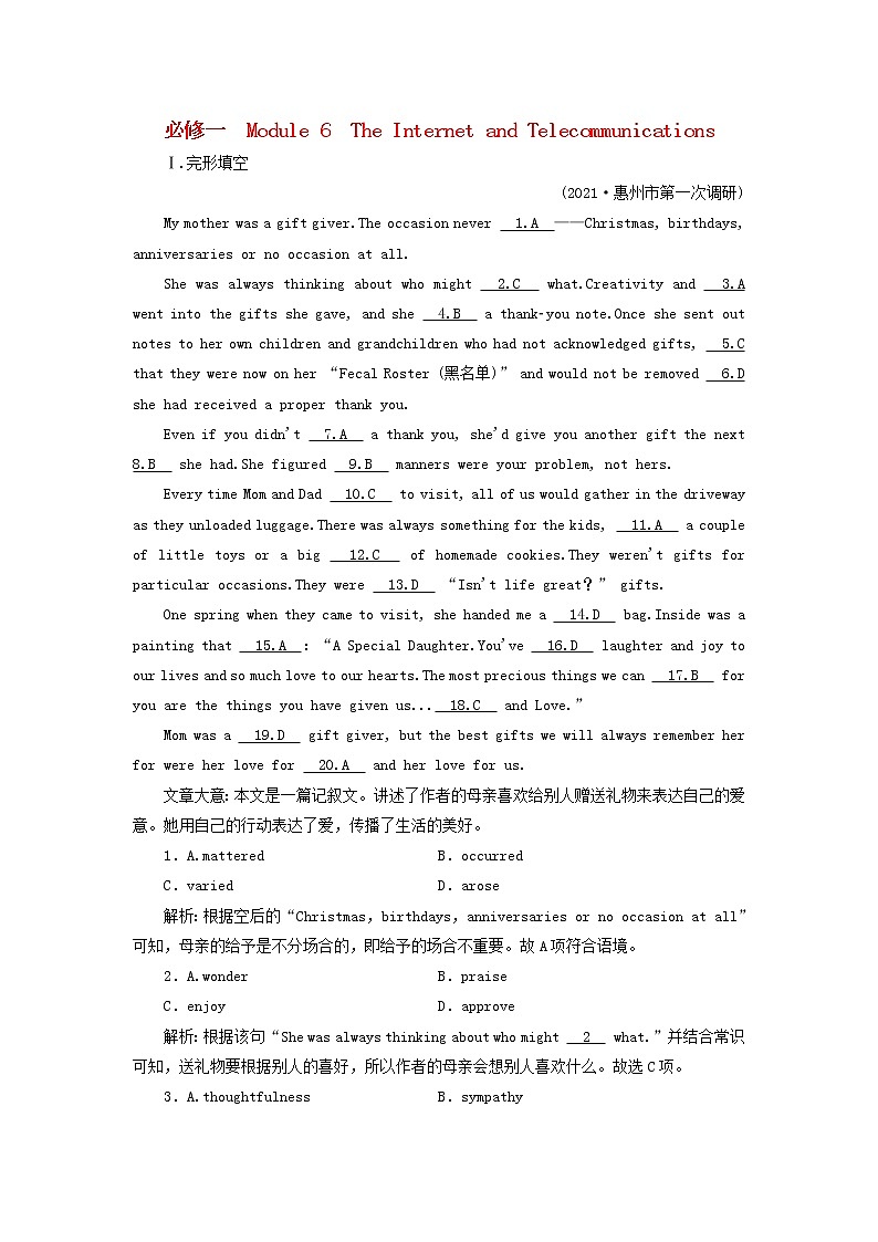 2022版高考英语一轮复习练案6必修1Module6TheInternetandTelecommunications练习含解析外研版20210520295学案第1页
