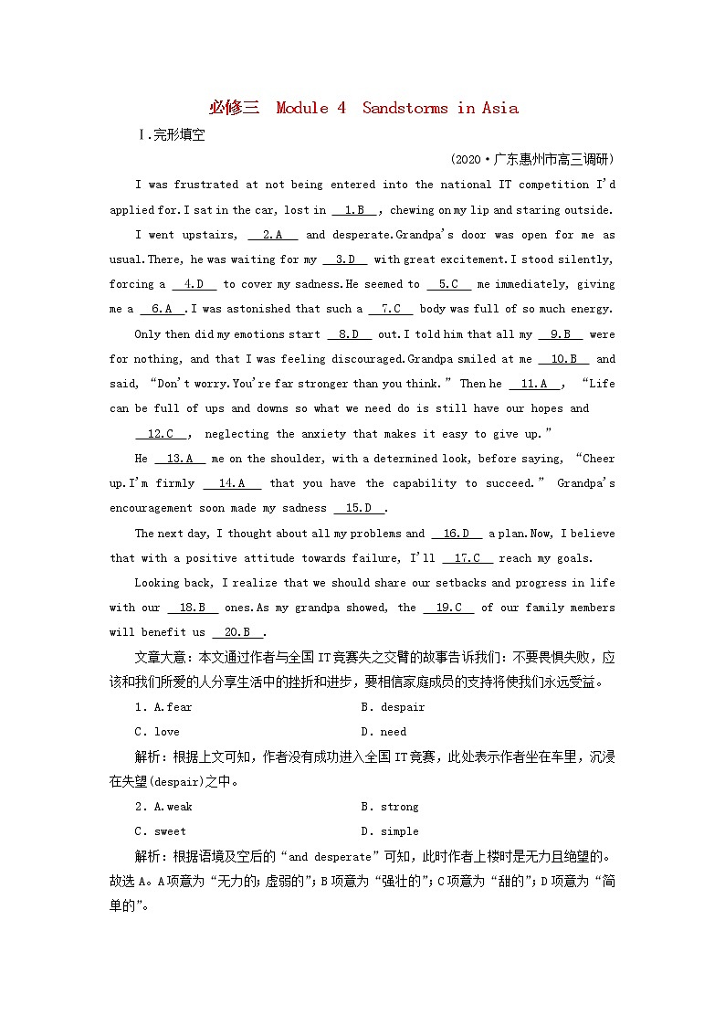 2022版高考英语一轮复习练案16必修3Module4SandstormsinAsia练习含解析外研版20210520264学案01