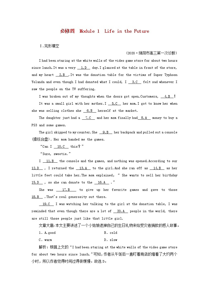 2022版高考英语一轮复习练案19必修4Module1LifeintheFuture练习含解析外研版20210520267学案01