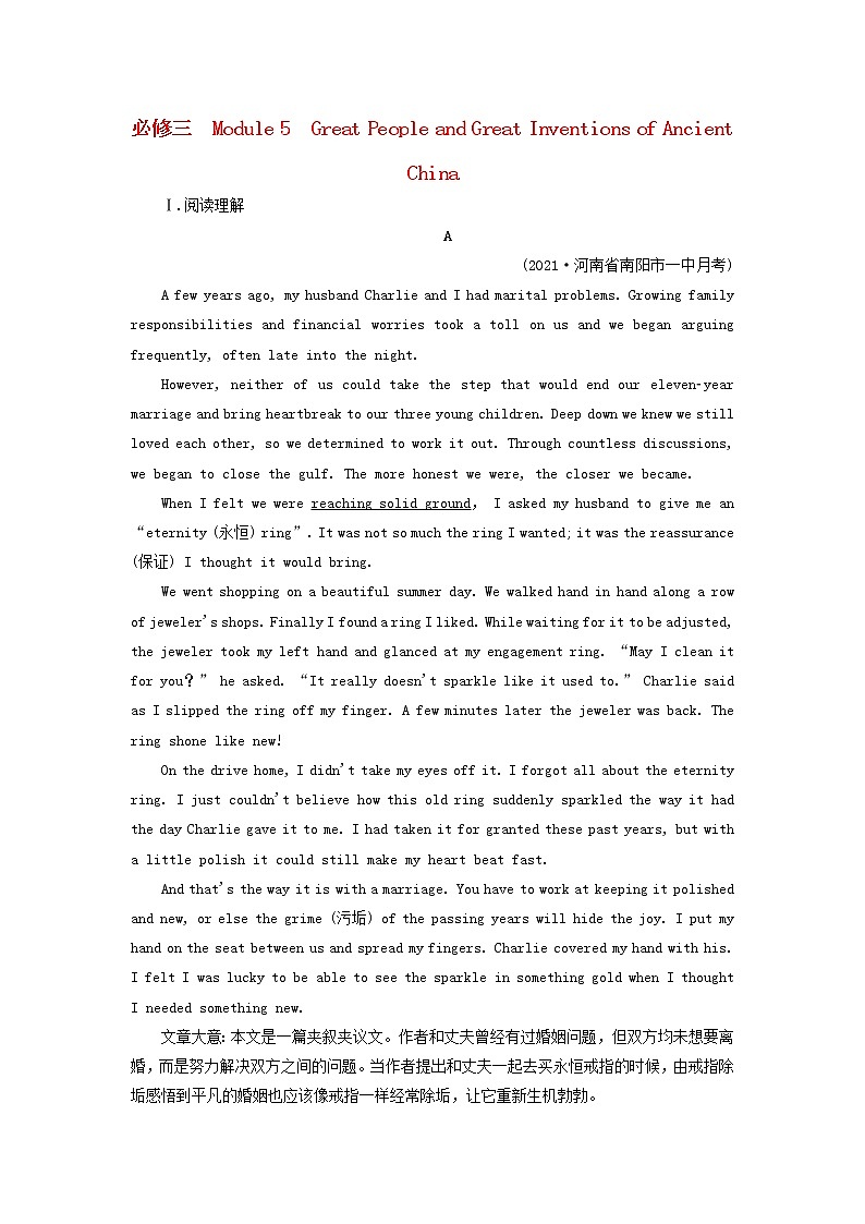 2022版高考英语一轮复习练案17必修3Module5GreatPeopleandGreatInventionsofAncientChina练习含解析外研版20210520265学案01