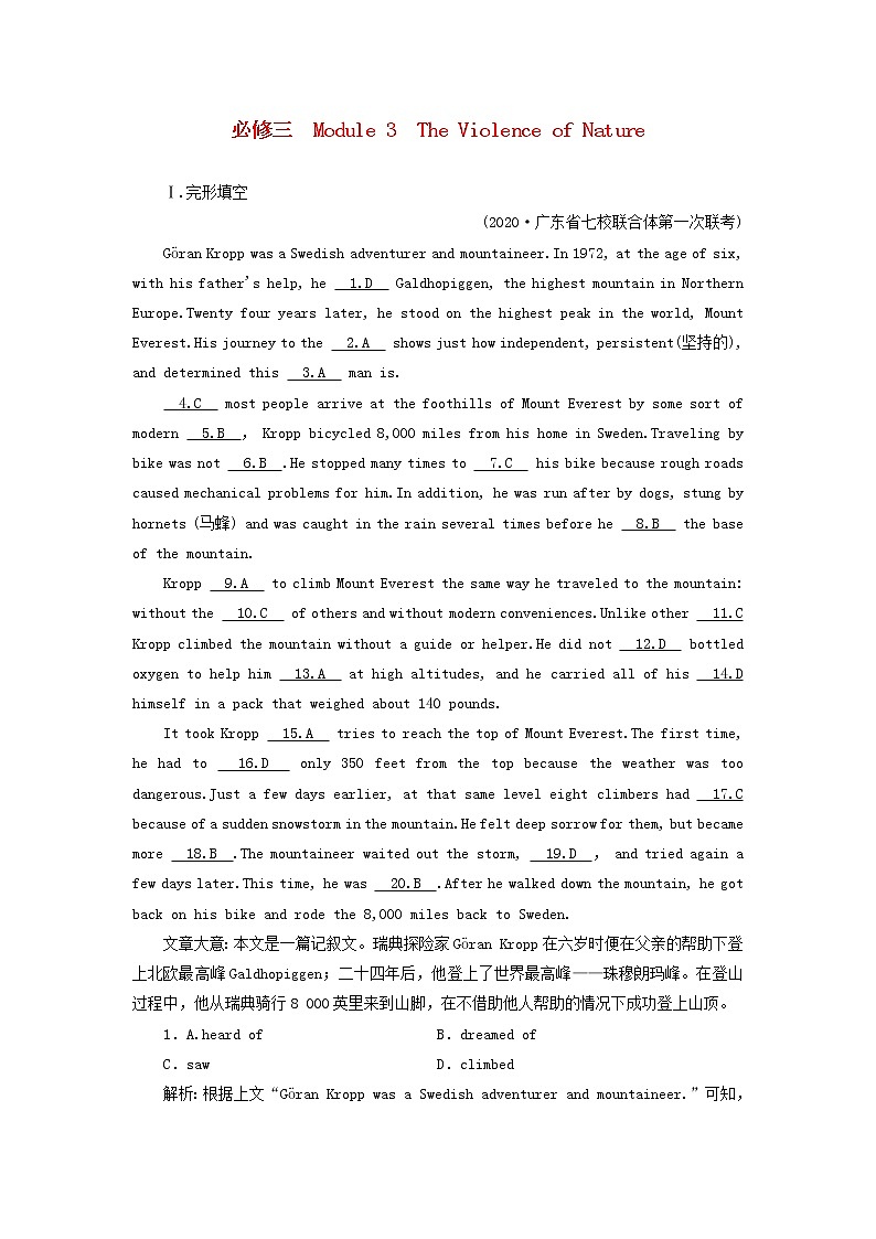 2022版高考英语一轮复习练案15必修3Module3TheViolenceofNature练习含解析外研版20210520263学案01