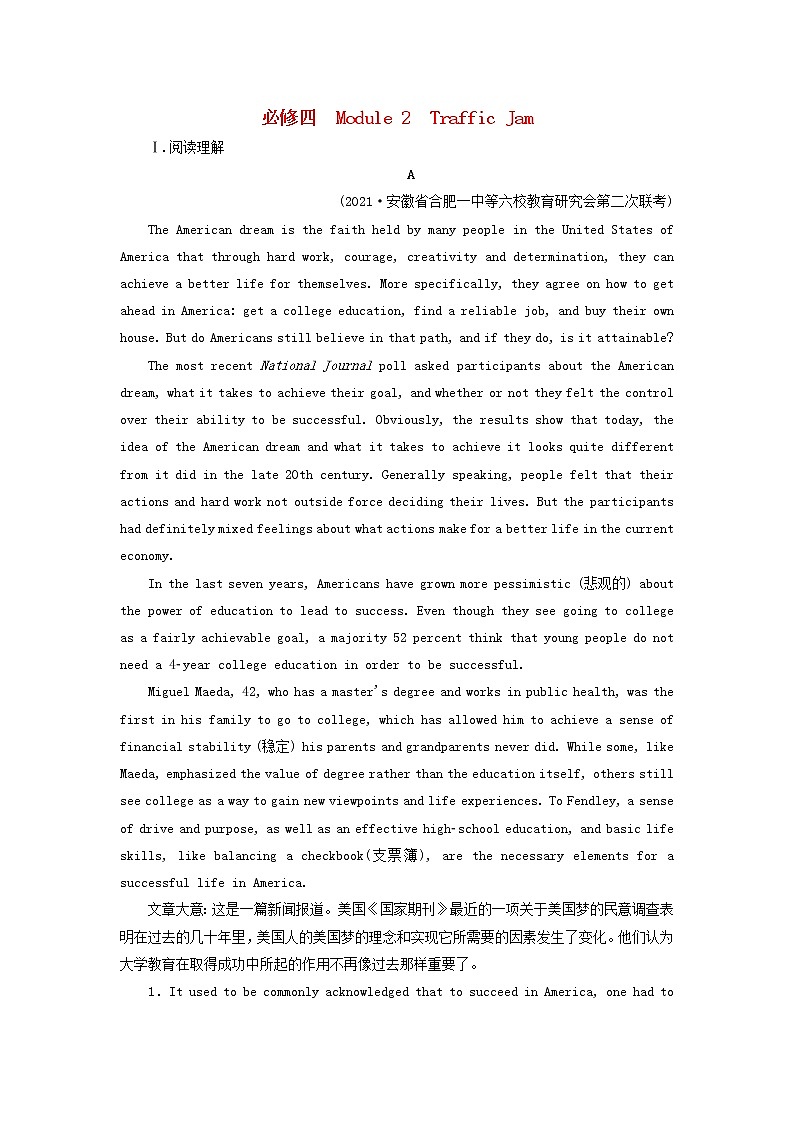 2022版高考英语一轮复习练案20必修4Module2TrafficJam练习含解析外研版20210520269学案01