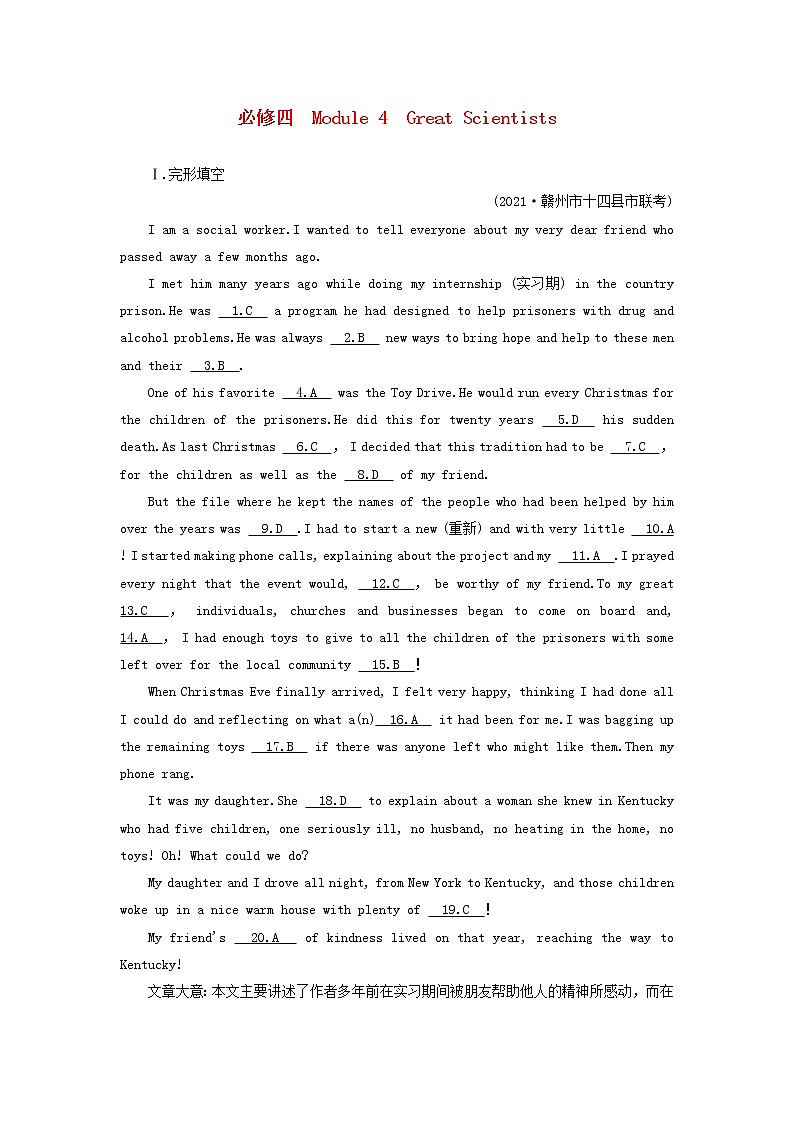 2022版高考英语一轮复习练案22必修4Module4GreatScientists练习含解析外研版20210520271学案第1页