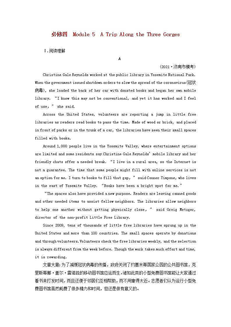 2022版高考英语一轮复习练案23必修4Module5ATripAlongtheThreeGorges练习含解析外研版20210520272学案第1页