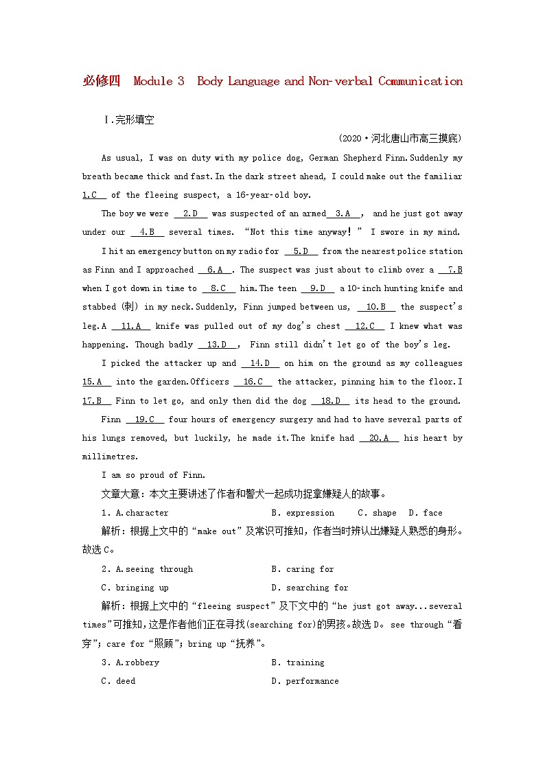 2022版高考英语一轮复习练案21必修4Module3BodyLanguageandNon_verbalCommunication练习含解析外研版20210520270学案01