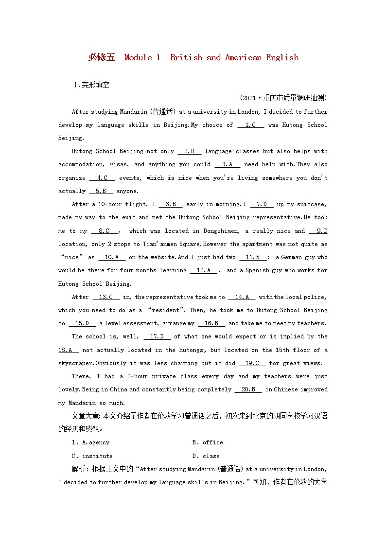 2022版高考英语一轮复习练案25必修5Module1BritishandAmericanEnglish练习含解析外研版20210520274学案01