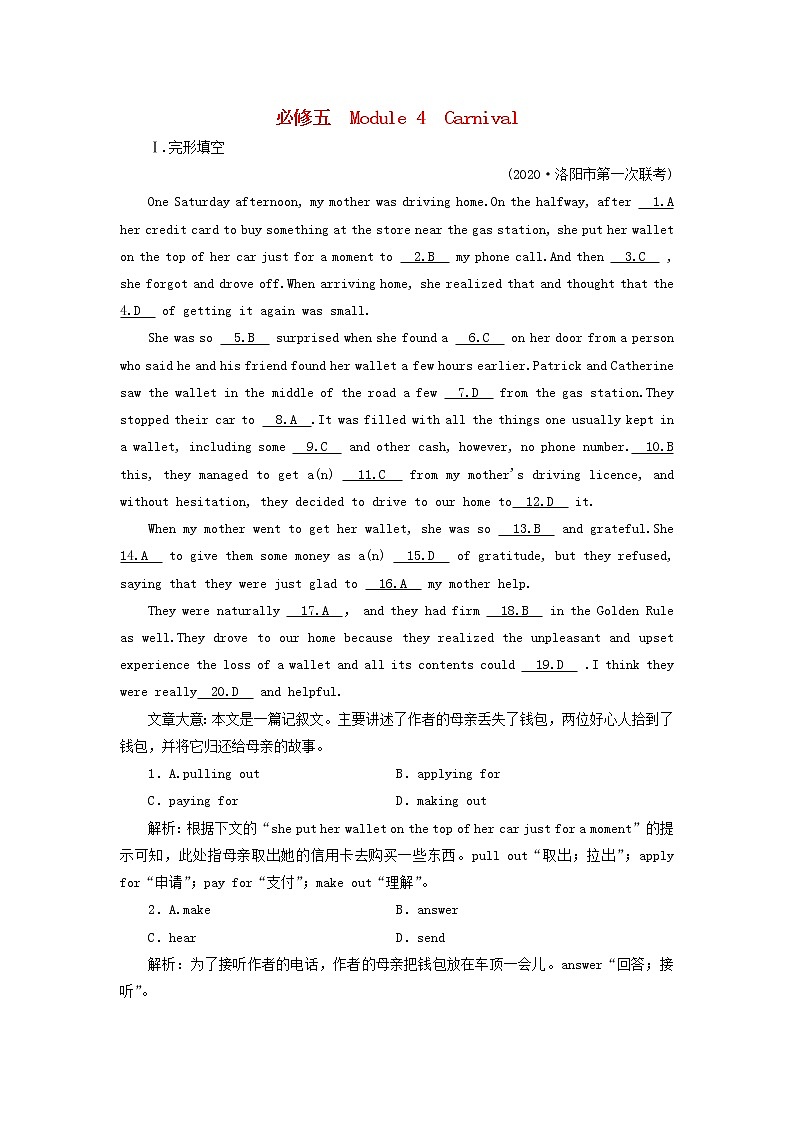 2022版高考英语一轮复习练案28必修5Module4Carnival练习含解析外研版20210520277学案01