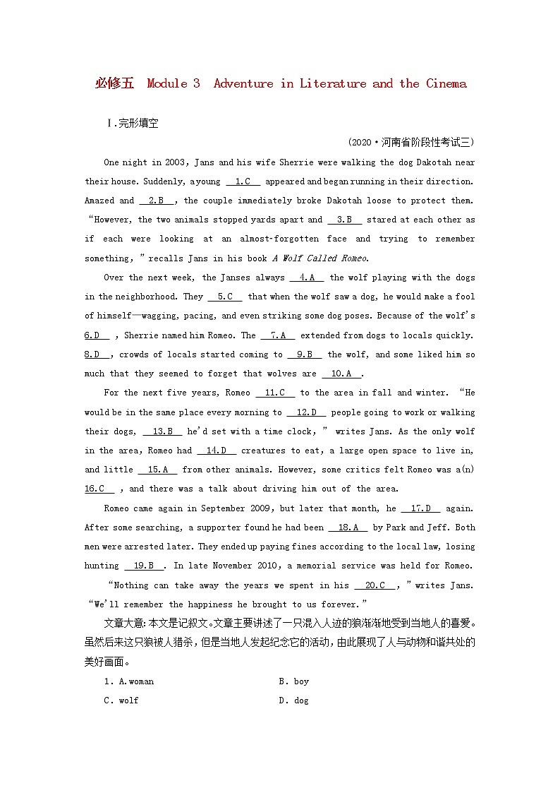 2022版高考英语一轮复习练案27必修5Module3AdventureinLiteratureandtheCinema练习含解析外研版20210520276学案第1页