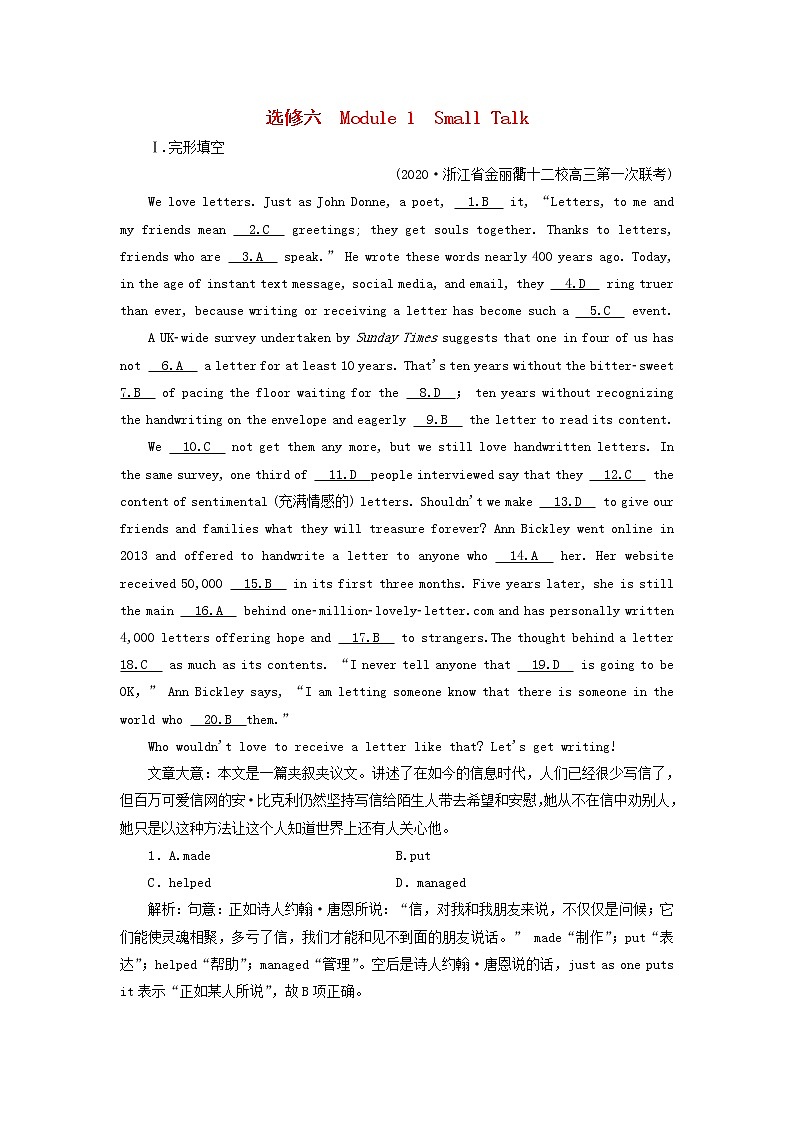 2022版高考英语一轮复习练案31选修6Module1SmallTalk练习含解析外研版20210520281学案01