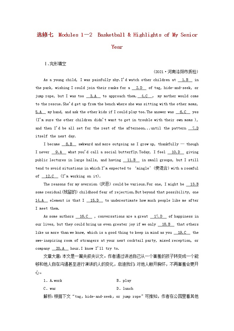 2022版高考英语一轮复习练案37选修7Modules1_2Basketball&HighlightsofMySeniorYear练习含解析外研版20210520287学案01