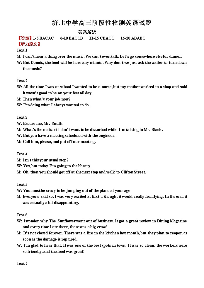 济北中学高三阶段检测试题英语答案第1页