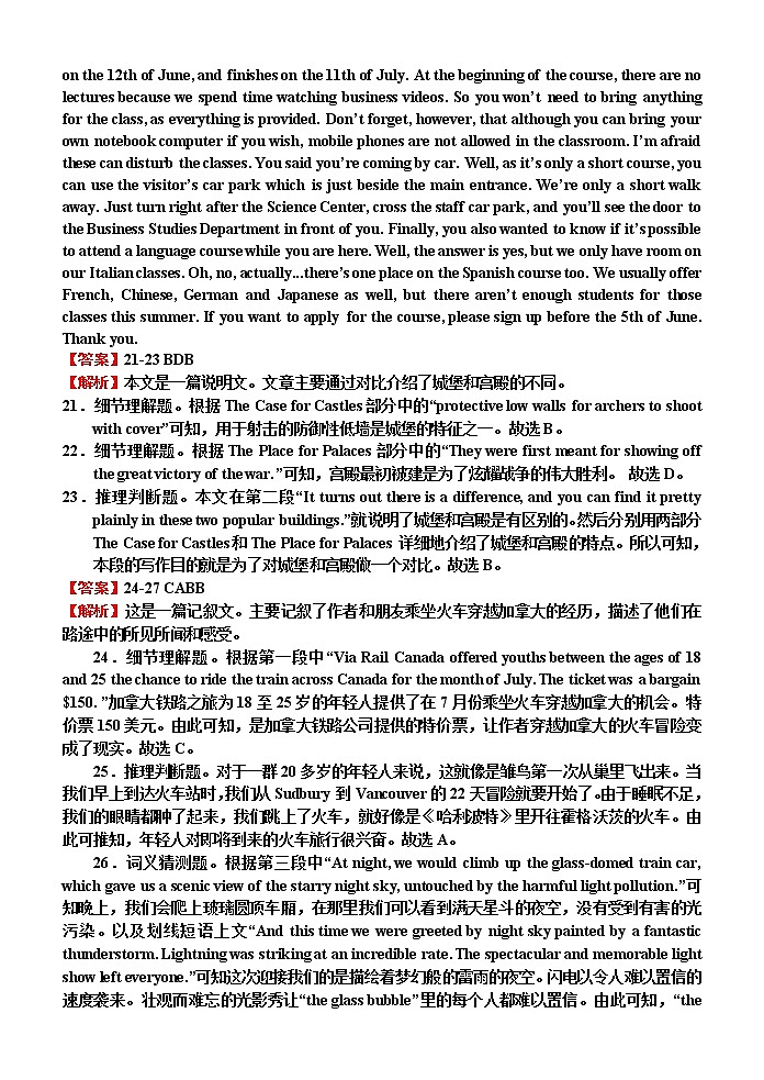 济北中学高三阶段检测试题英语答案第3页