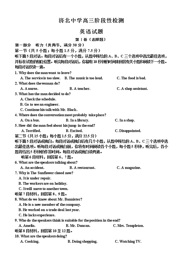 济北中学高三阶段检测试题英语第1页