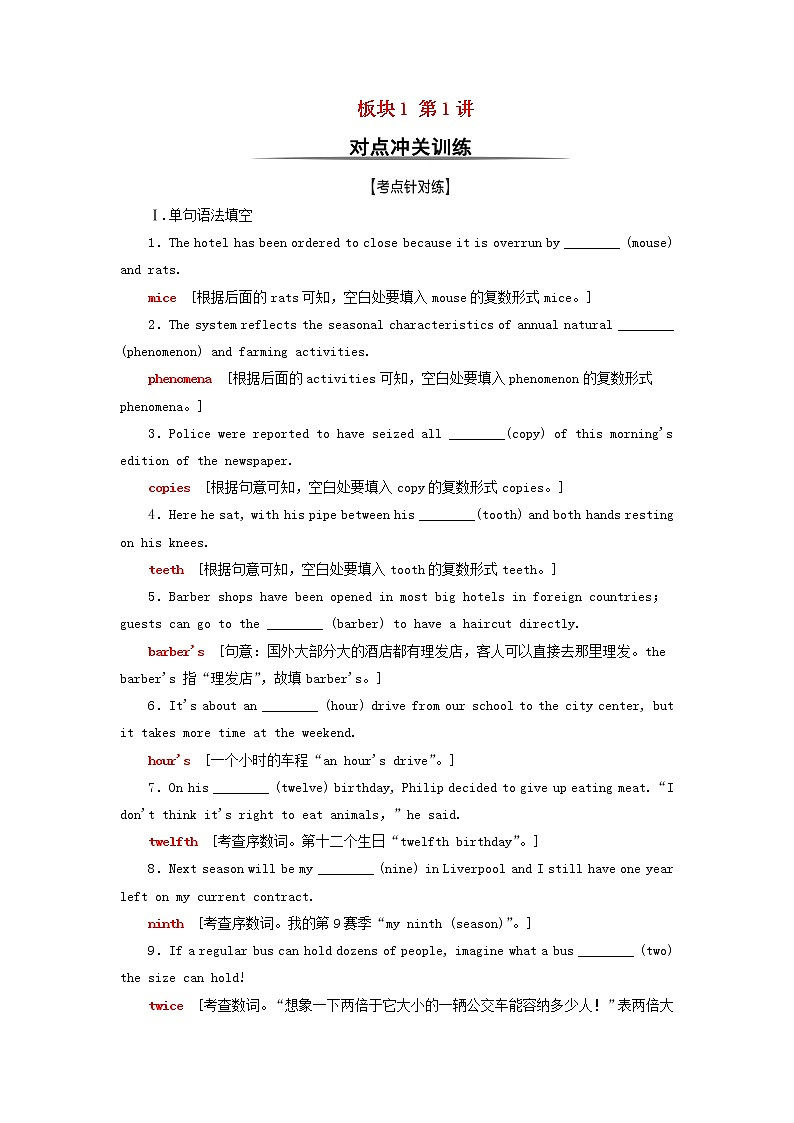 统考版2022届高考英语一轮复习板块1第1讲对点冲关训练课时提能练含解析北师大版2021021821学案01