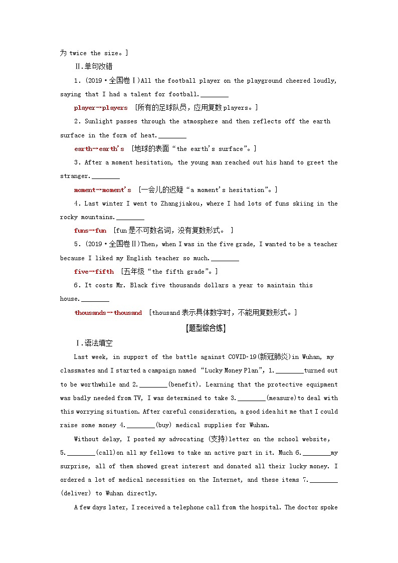 统考版2022届高考英语一轮复习板块1第1讲对点冲关训练课时提能练含解析北师大版2021021821学案02