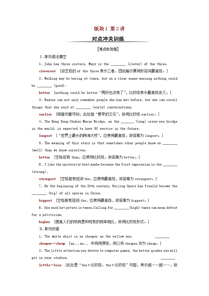 统考版2022届高考英语一轮复习板块1第2讲对点冲关训练课时提能练含解析北师大版2021021822学案01
