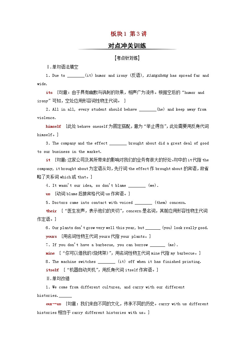 统考版2022届高考英语一轮复习板块1第3讲对点冲关训练课时提能练含解析北师大版2021021823学案01