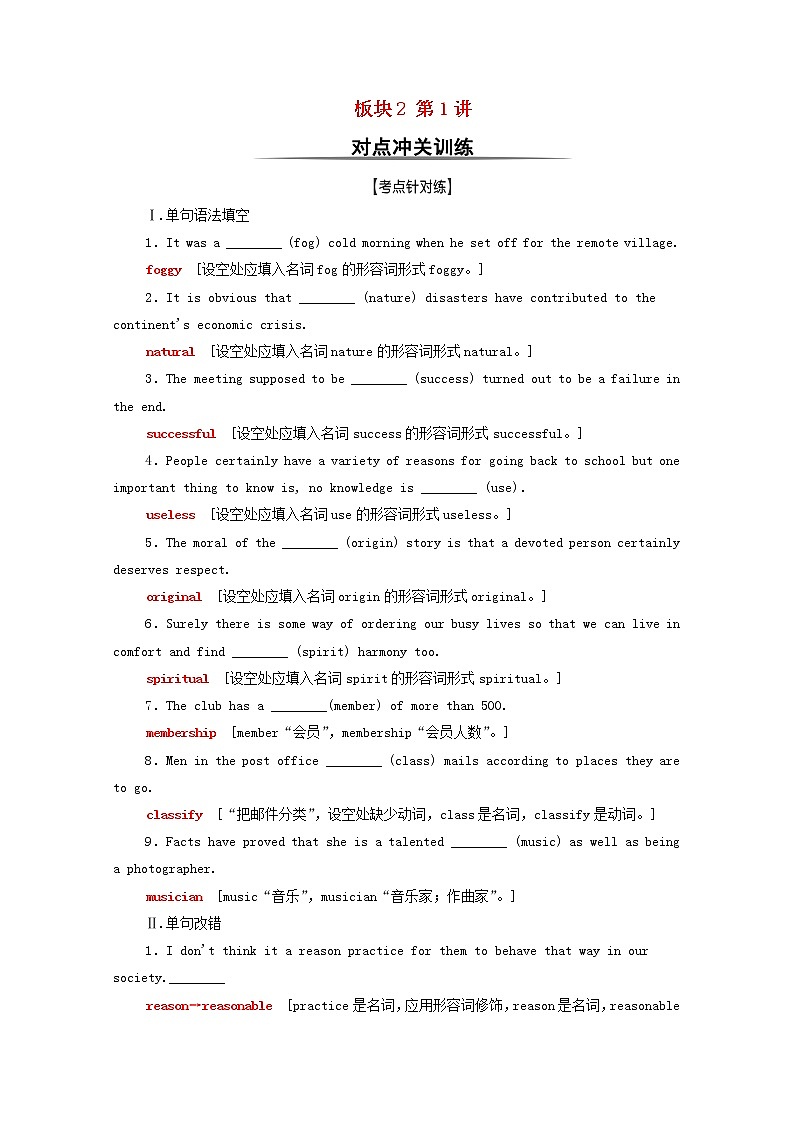 统考版2022届高考英语一轮复习板块2第1讲对点冲关训练课时提能练含解析北师大版2021021824学案01