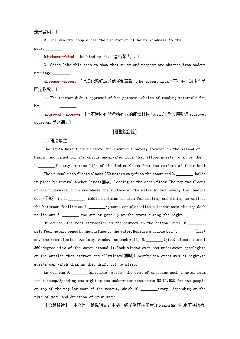 统考版2022届高考英语一轮复习板块2第1讲对点冲关训练课时提能练含解析北师大版2021021824学案02