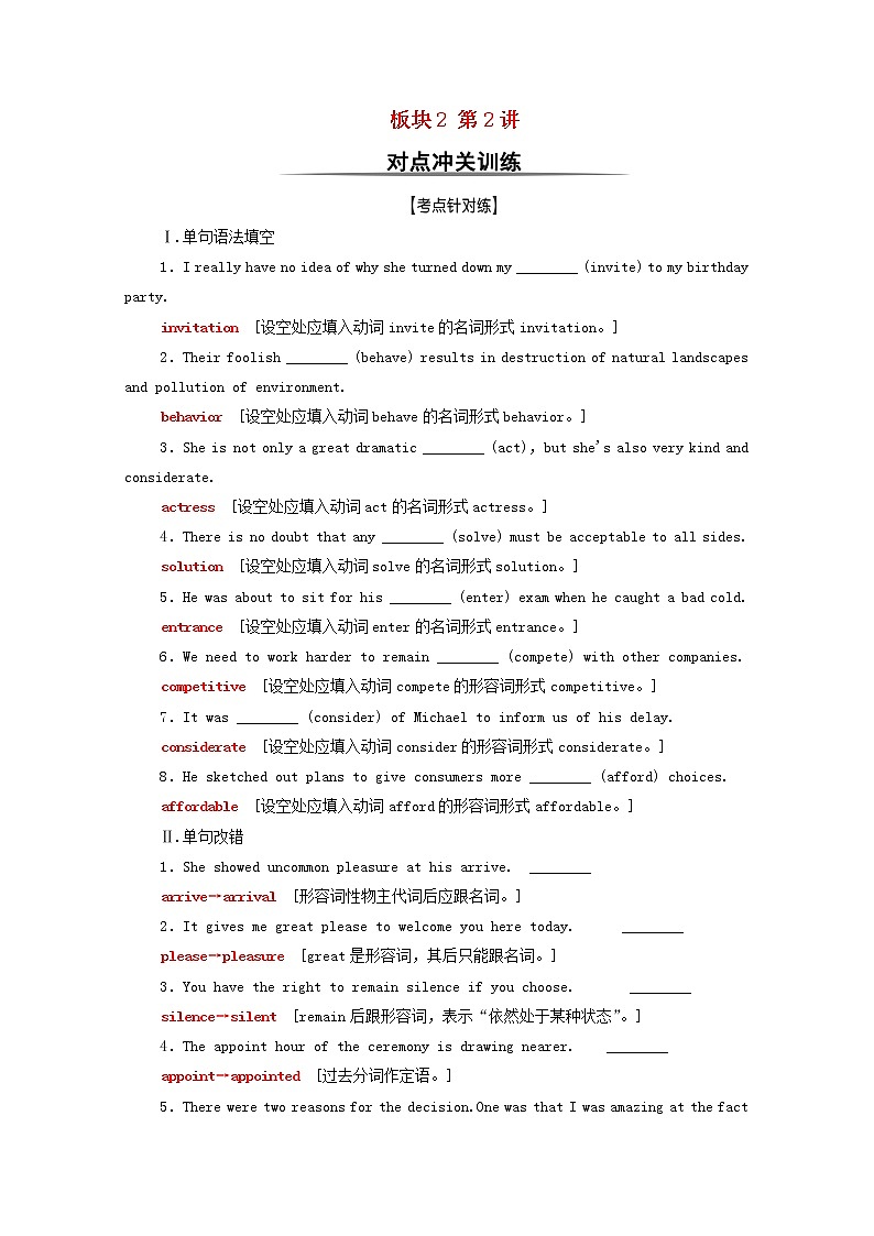 统考版2022届高考英语一轮复习板块2第2讲对点冲关训练课时提能练含解析北师大版2021021825学案01
