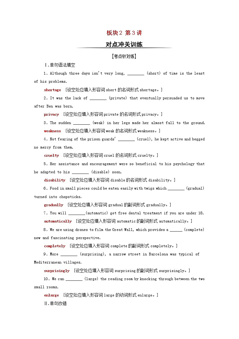 统考版2022届高考英语一轮复习板块2第3讲对点冲关训练课时提能练含解析北师大版2021021826学案01