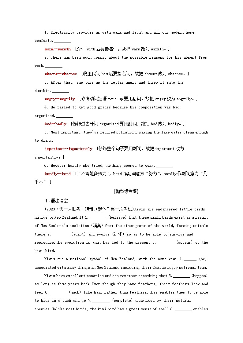 统考版2022届高考英语一轮复习板块2第3讲对点冲关训练课时提能练含解析北师大版2021021826学案02