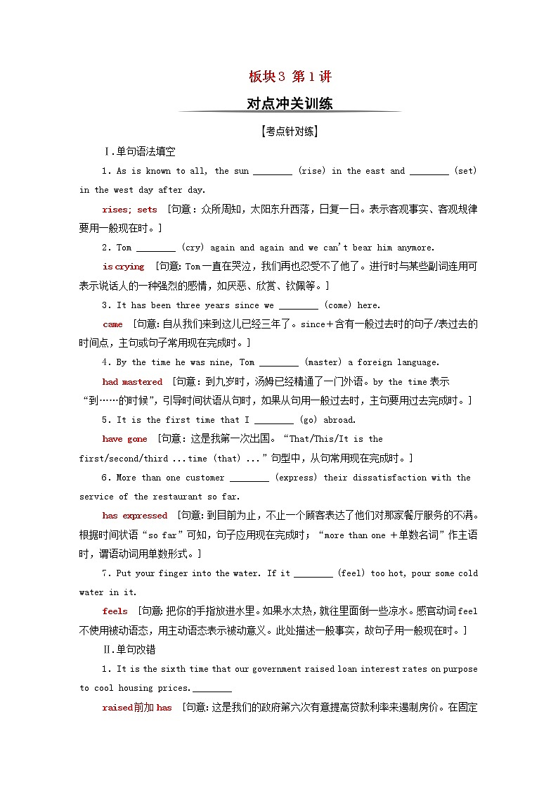 统考版2022届高考英语一轮复习板块3第1讲对点冲关训练课时提能练含解析北师大版2021021827学案01