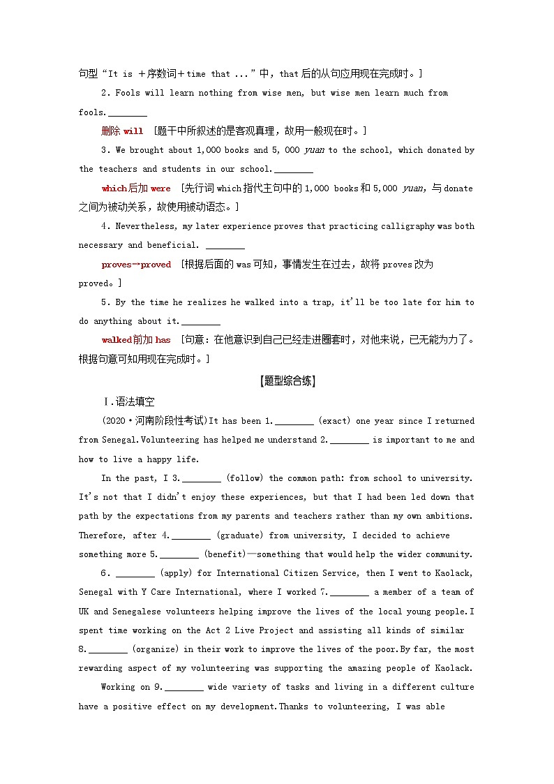 统考版2022届高考英语一轮复习板块3第1讲对点冲关训练课时提能练含解析北师大版2021021827学案02