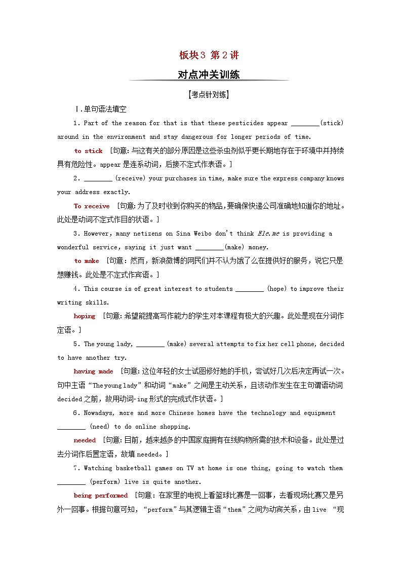 统考版2022届高考英语一轮复习板块3第2讲对点冲关训练课时提能练含解析北师大版2021021828学案01