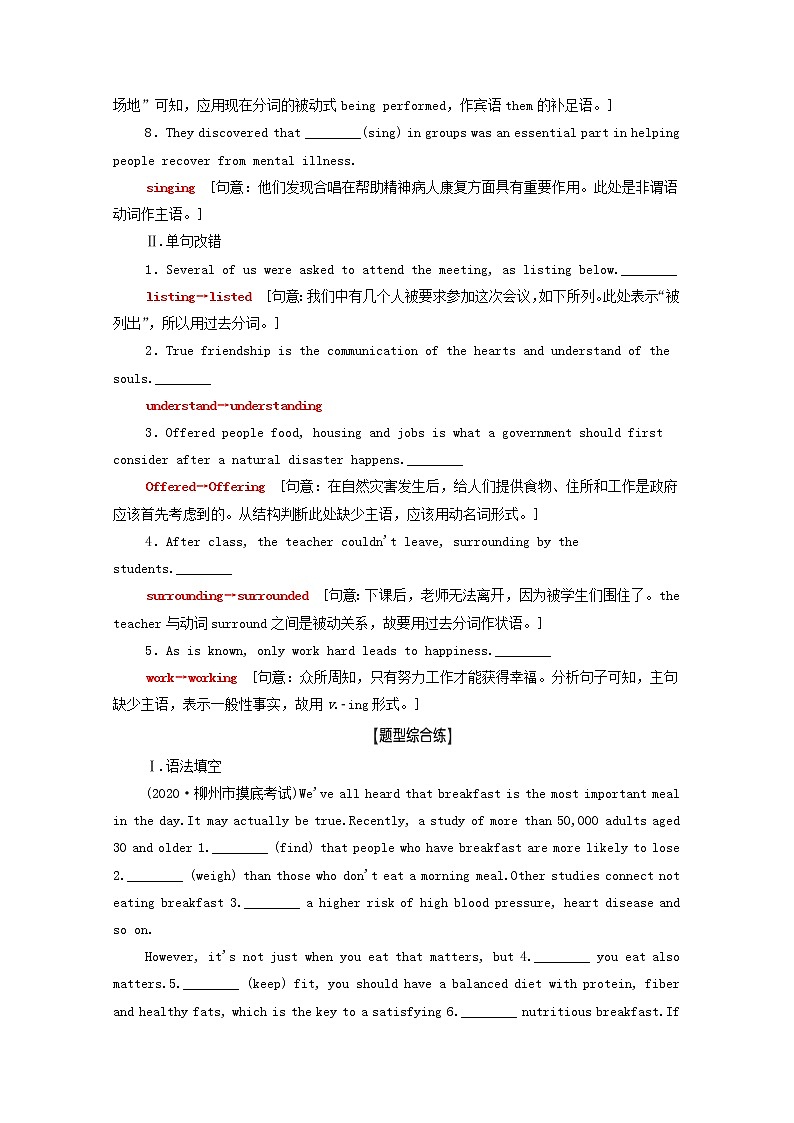 统考版2022届高考英语一轮复习板块3第2讲对点冲关训练课时提能练含解析北师大版2021021828学案02