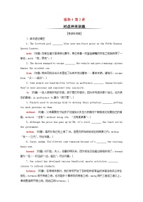 统考版2022届高考英语一轮复习板块4第2讲对点冲关训练课时提能练含解析北师大版20210218210学案