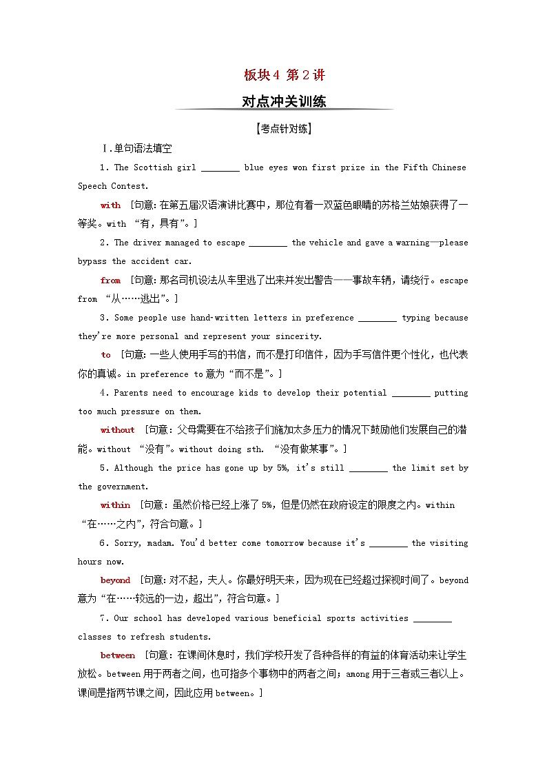 统考版2022届高考英语一轮复习板块4第2讲对点冲关训练课时提能练含解析北师大版20210218210学案01