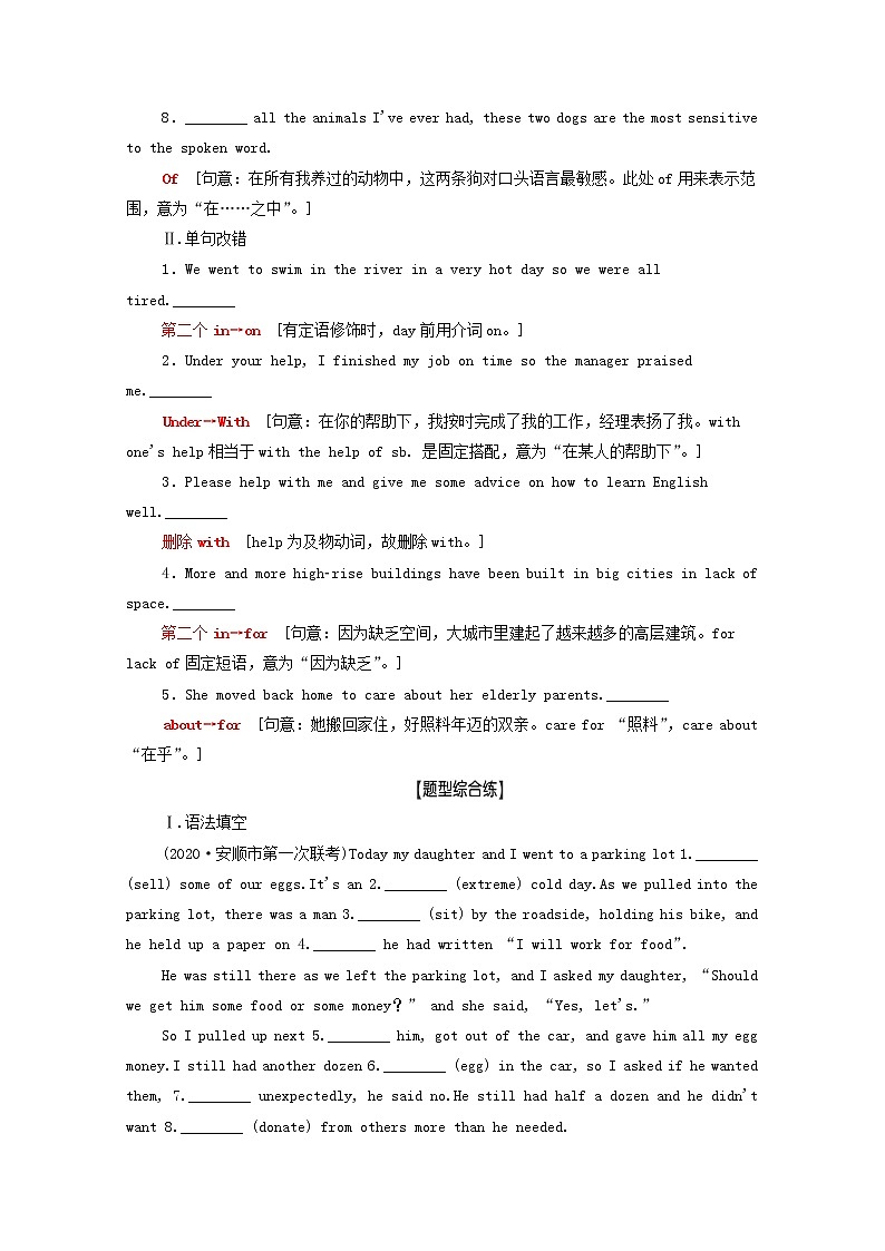 统考版2022届高考英语一轮复习板块4第2讲对点冲关训练课时提能练含解析北师大版20210218210学案02