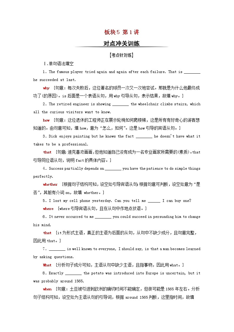 统考版2022届高考英语一轮复习板块5第1讲对点冲关训练课时提能练含解析北师大版20210218211学案01