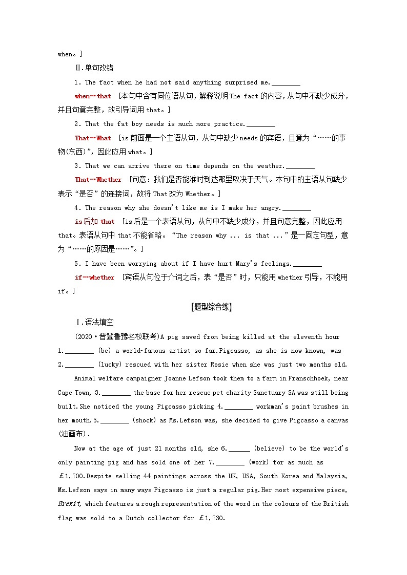 统考版2022届高考英语一轮复习板块5第1讲对点冲关训练课时提能练含解析北师大版20210218211学案02